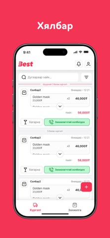 Best Delivery - Хүргэлтийн апп screenshot