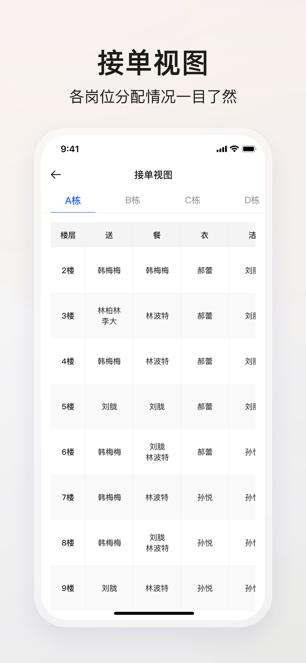 智能座机App