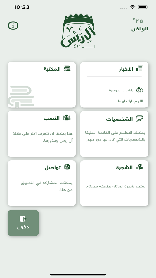 #2. الريّس (iOS) 来自: Integrated Marketing Enterprises Co.