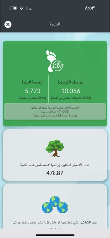 greenfootprint screenshot