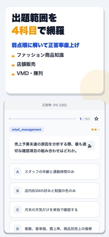 ファッション販売能力検定 合格ドリル iPhone screenshot