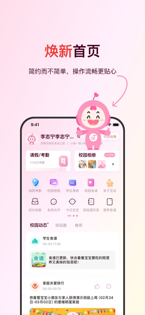 爱维宝贝 - Users can navigate a comprehensive dashboard displaying real-time updates like 'Today's Tasks' and quick access icons for 'Campus Album' and 'Student Recipes,' ensuring vital information is always at hand.