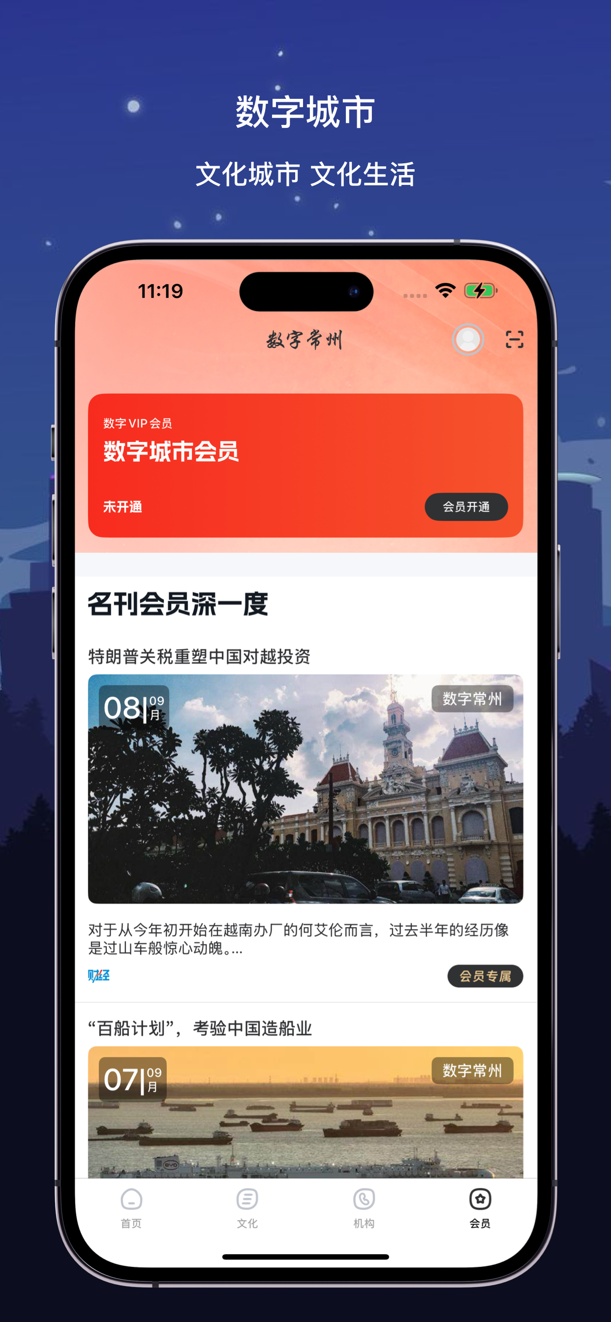 数字常州 screenshot 4