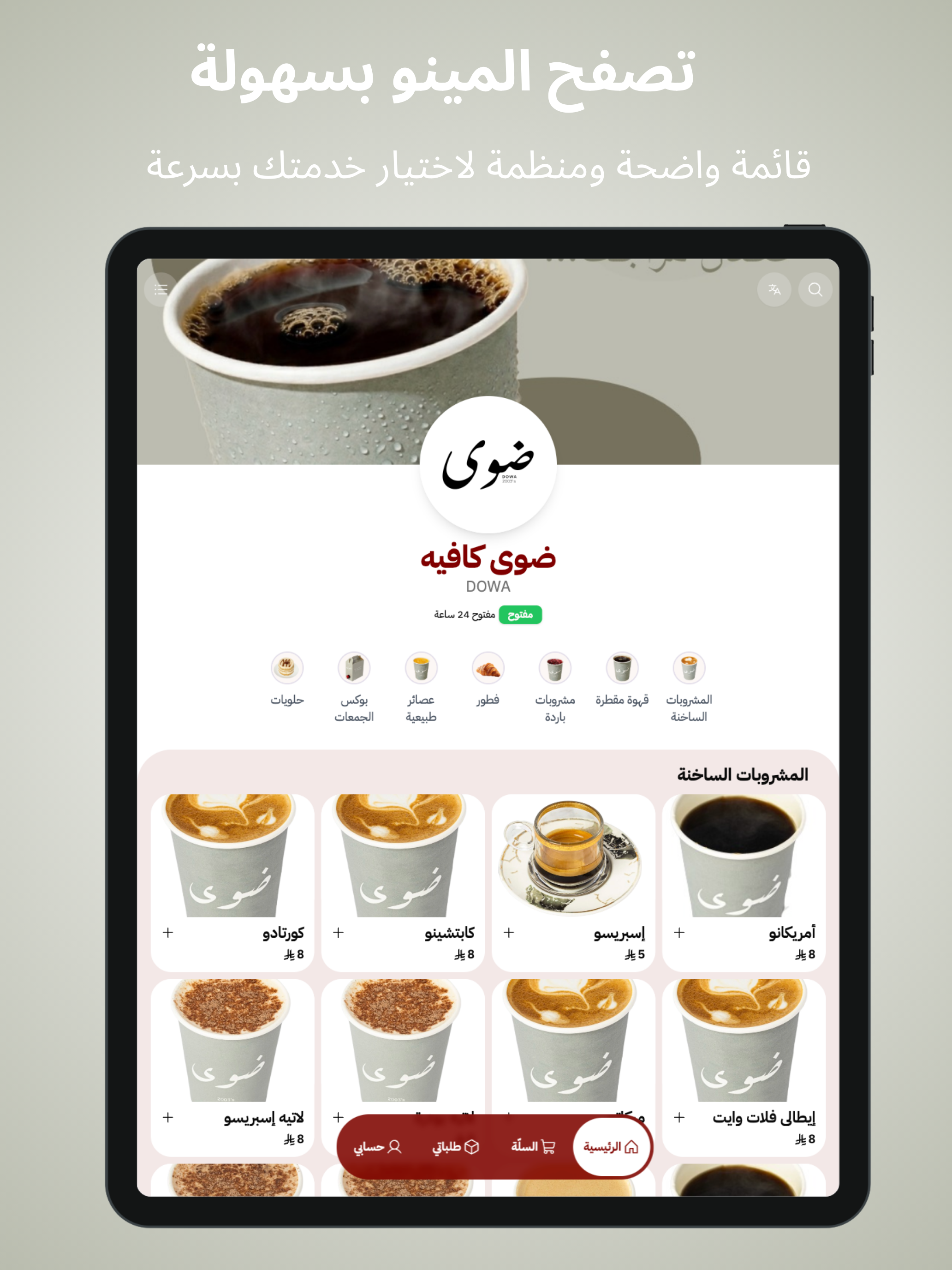 ضوى كافيه