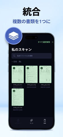 Scan Shot: 文書をスキャンしてPDFに変換する のスクリーンショット