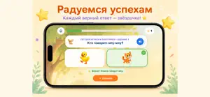 Слушай и отвечай: игры 3–5 screenshot 3