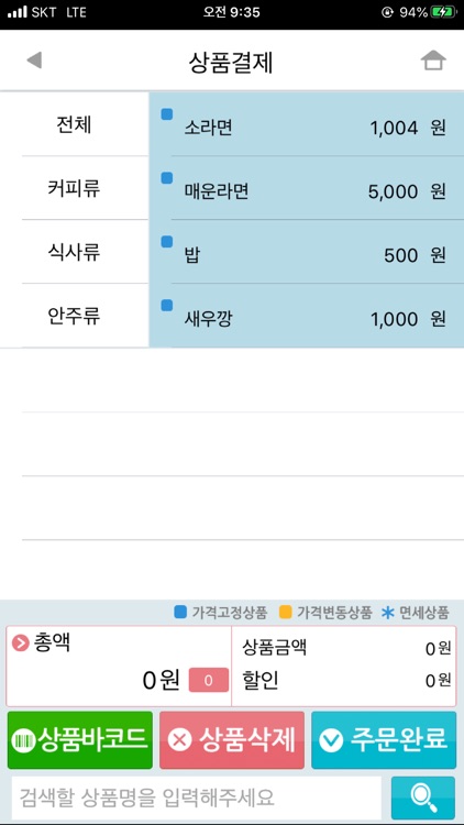 EasyCheck Mobile 2.0C screenshot-3