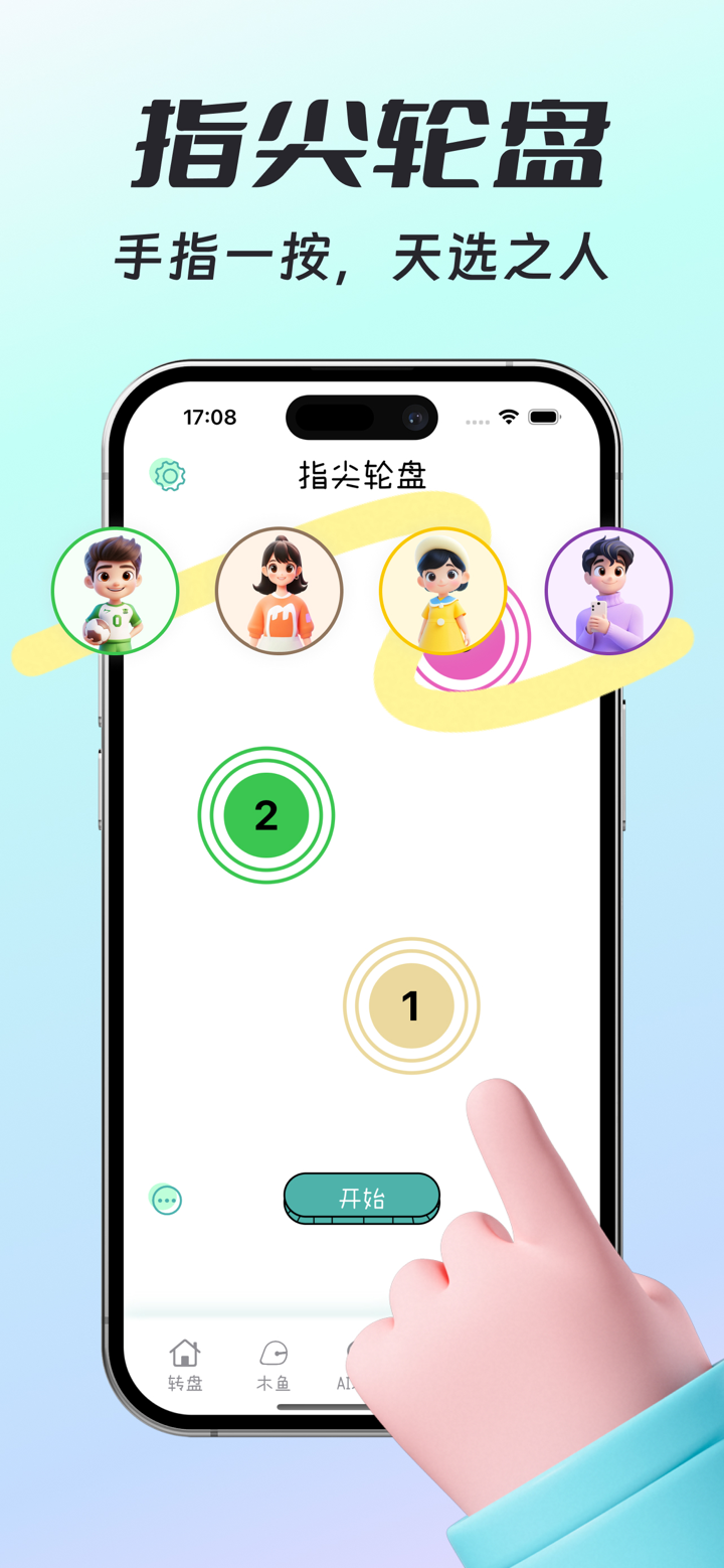 转盘鸭 -- AI大转盘帮你完成小决定 screenshot 4