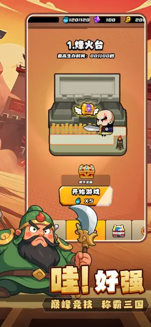 挂出个三国:乱箭串芯 screenshot 2
