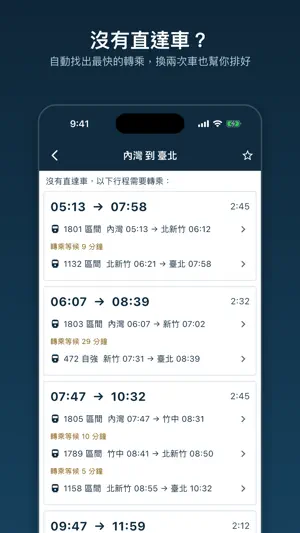 火車時刻表：台鐵高鐵查詢 screenshot 4