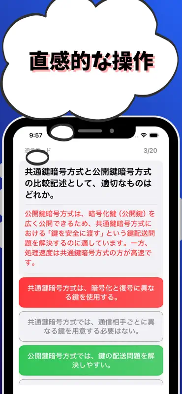 技術士 一次試験（基礎科目）-試験対策-国家資格 screenshot 4 of 7