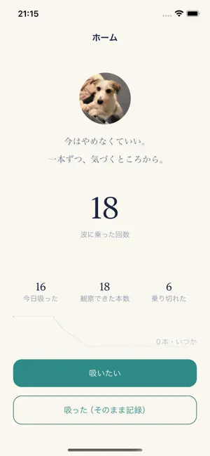 誰かのための禁煙 screenshot 1