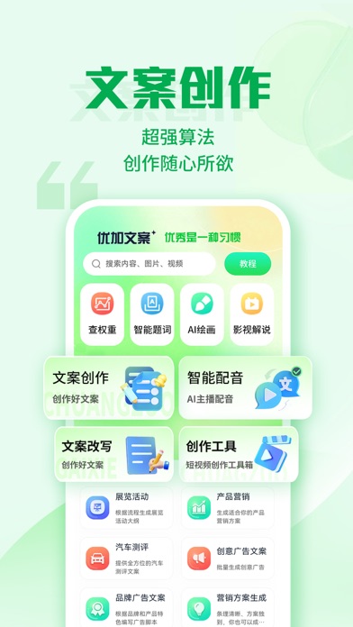 优加文案 Screenshot