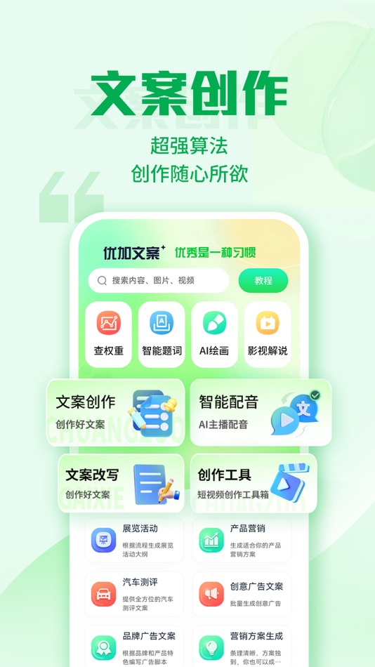 #1. 优加文案 (iOS) Podle: shy moby