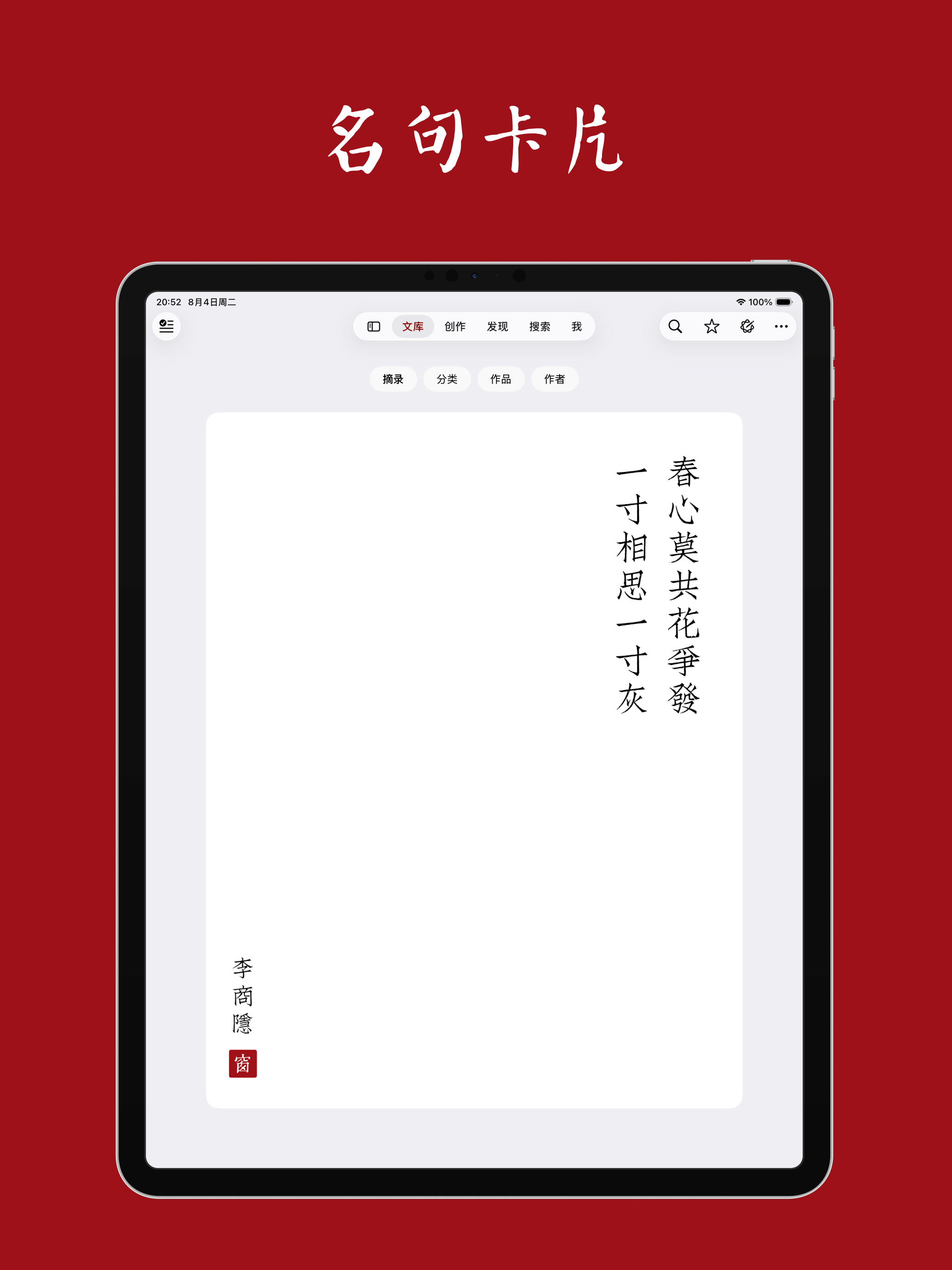 西窗烛 - 品味中国诗词之美 screenshot 14