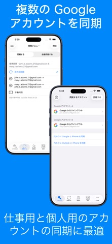 連絡先同期：Google など のスクリーンショット