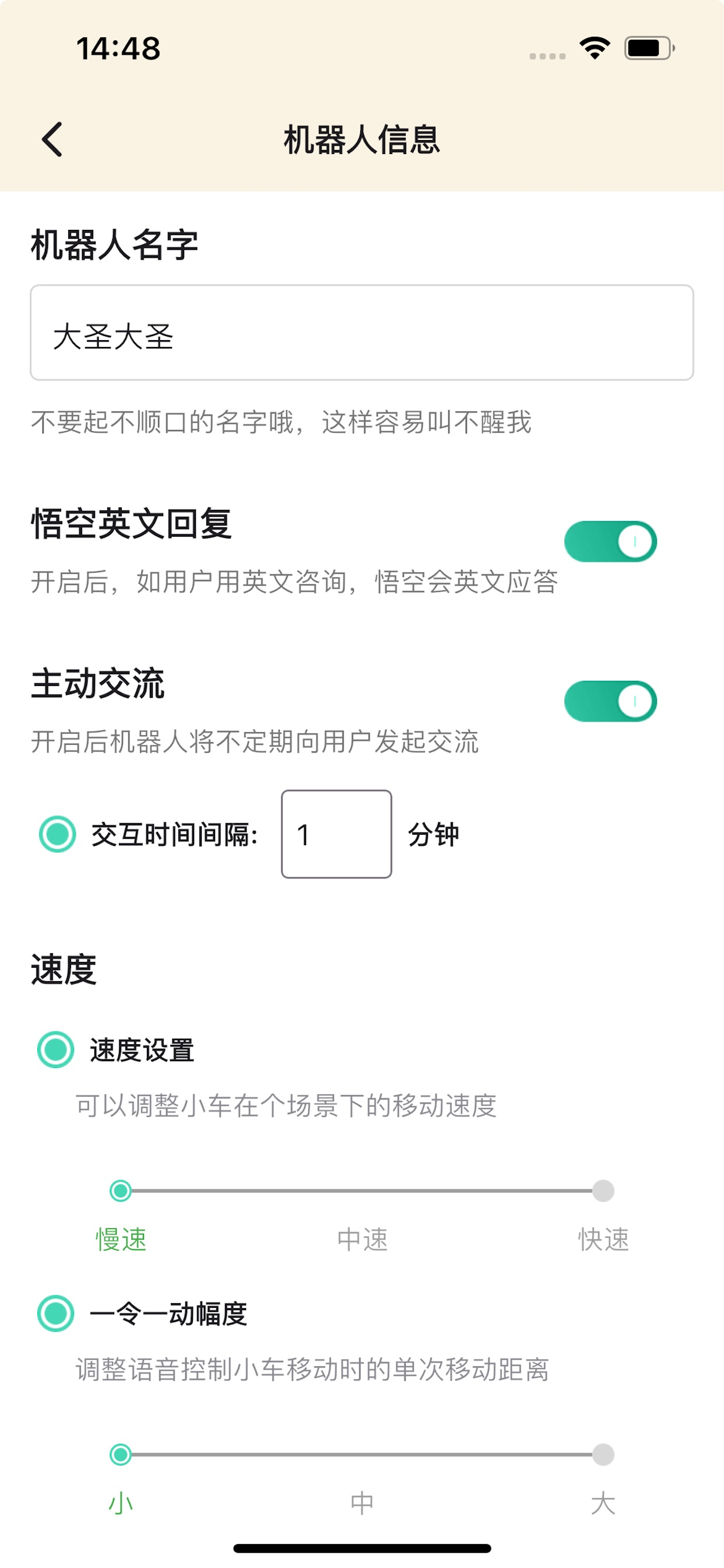 莫悟空机器人