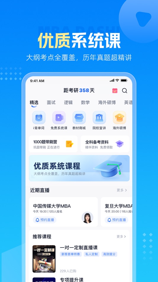 #2. MBA大师 (iOS) Podle: 西安智丰网络科技有限公司