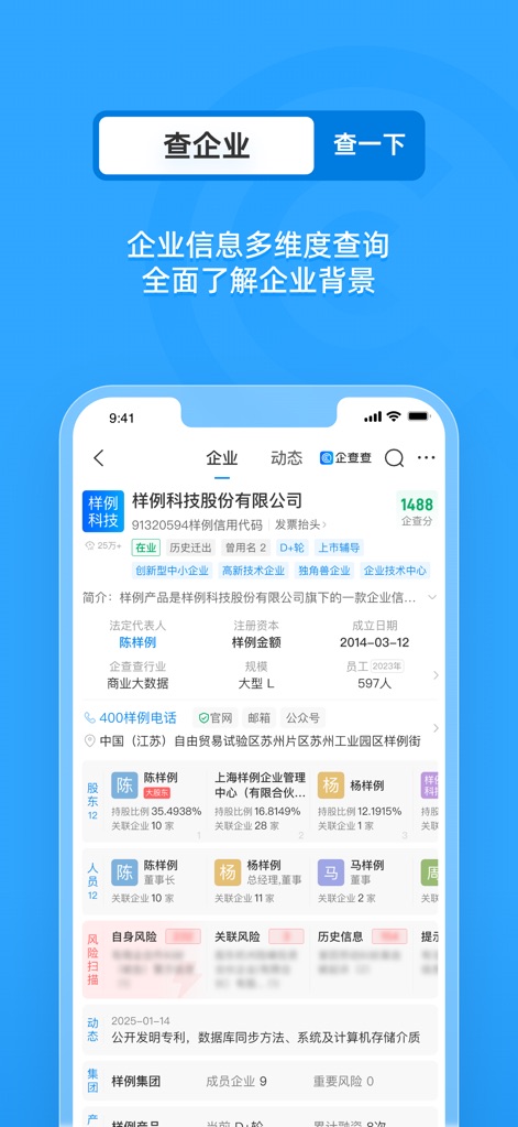 企查查-全国企业信用信息工商查询 - 상세 기업 프로필