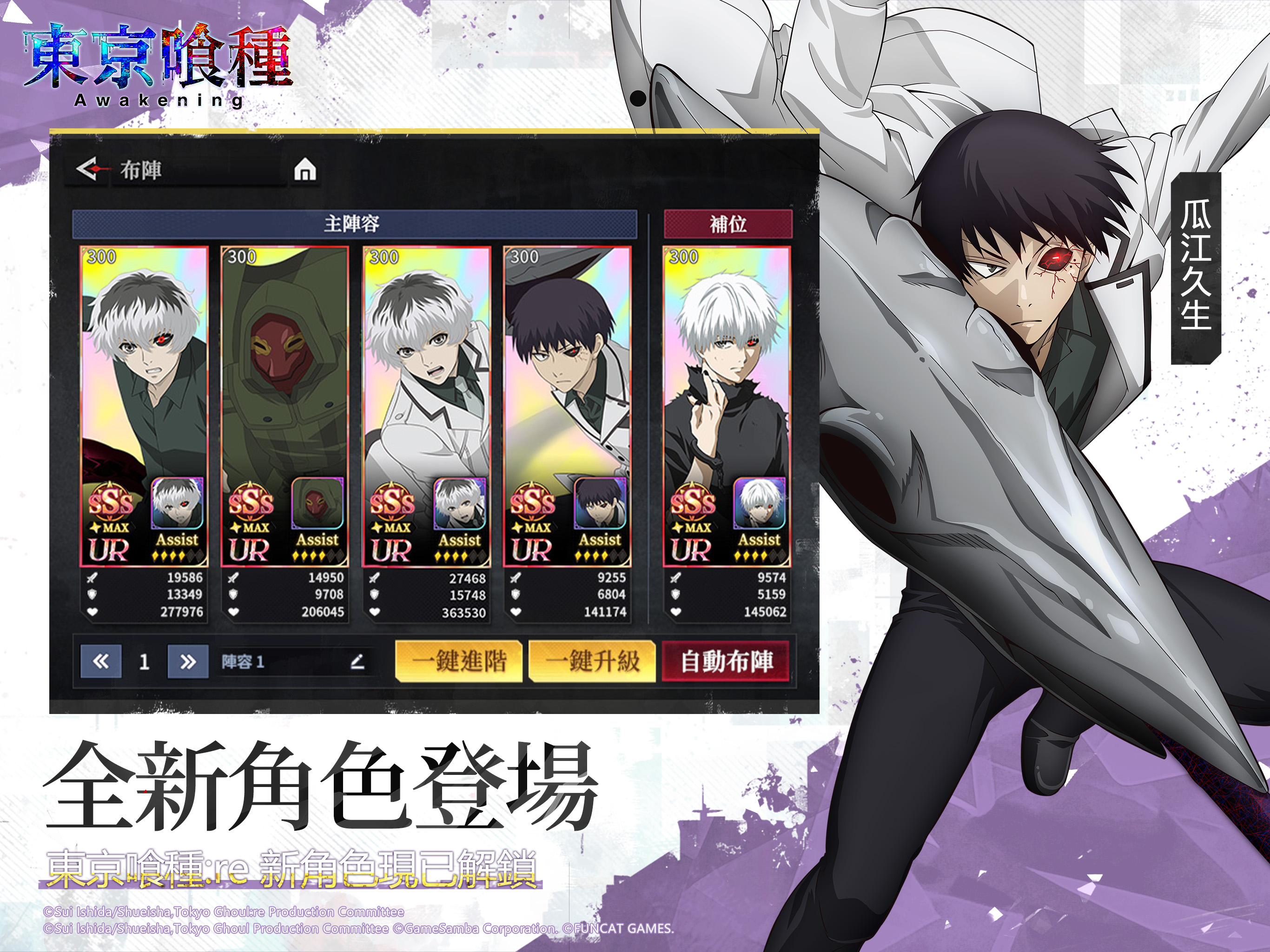 東京喰種：Awakening
