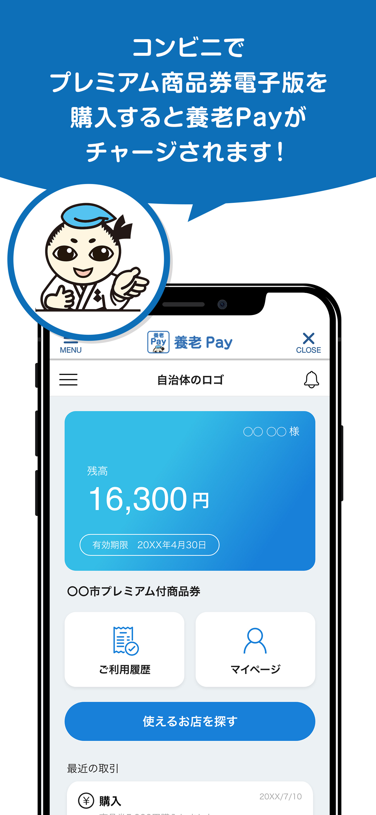 養老Pay screenshot 3