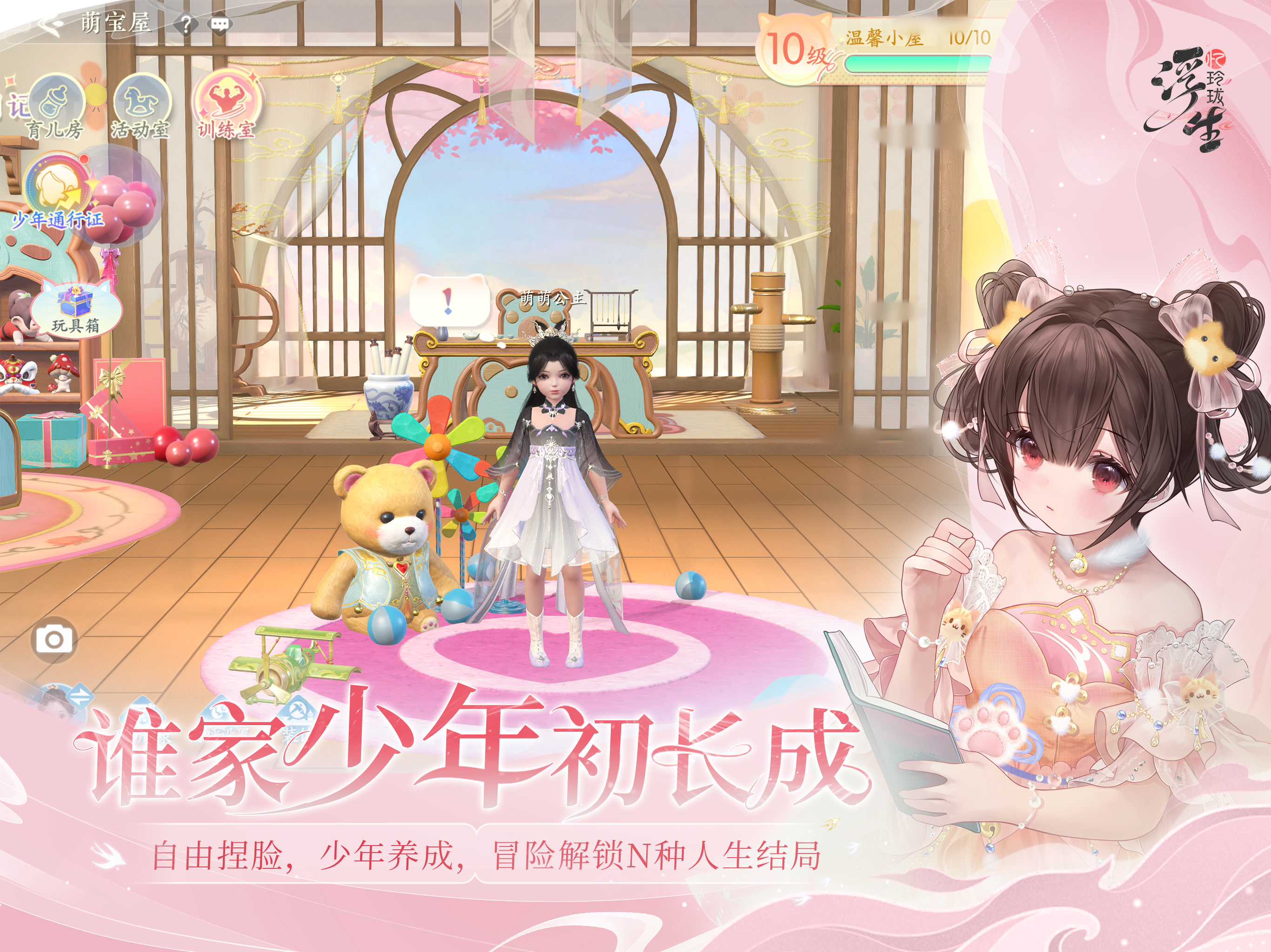 浮生忆玲珑 screenshot 11