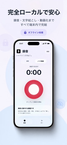 ボイスレコーダー+オフライン文字起こし screenshot