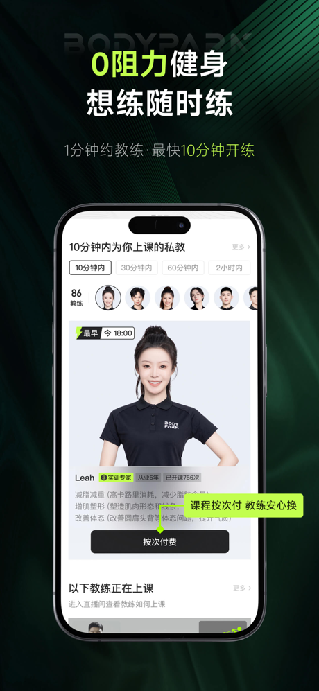 BodyPark型动私教-健身瑜伽减肥塑形普拉提 screenshot 5