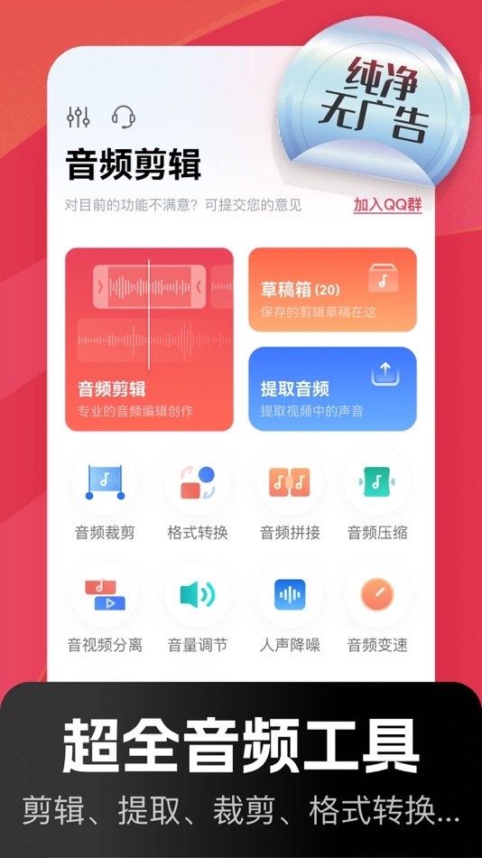 音频剪辑-mp3转换器 & 音乐剪辑大师 - 3.2.7 - (iOS)