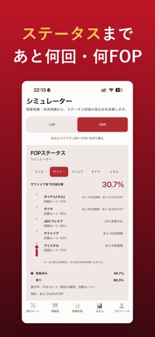日航宗 - JAL修行のためのツール のスクリーンショット