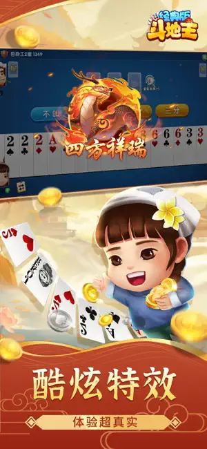 斗地主经典版-Landlord vs Farmers screenshot 4