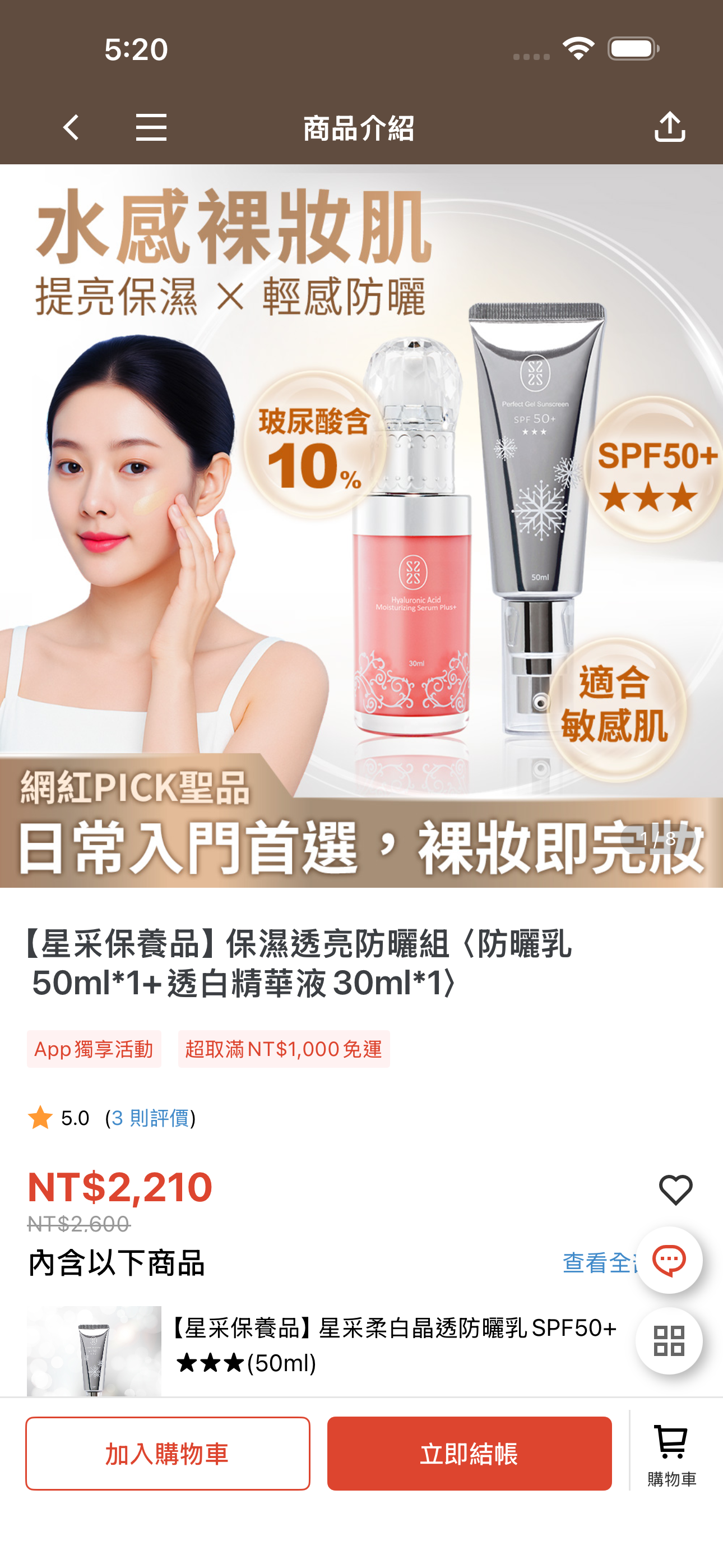 星醫美學購GO!內外呵護保養+