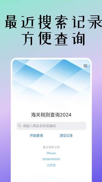 【图】海关税则2024(截图1)