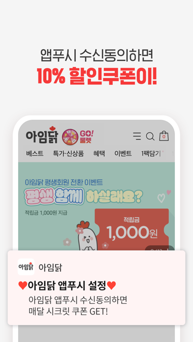 Screenshot #3 pour (구)아임닭