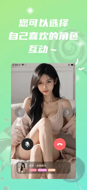 心恋伴侣 screenshot 4