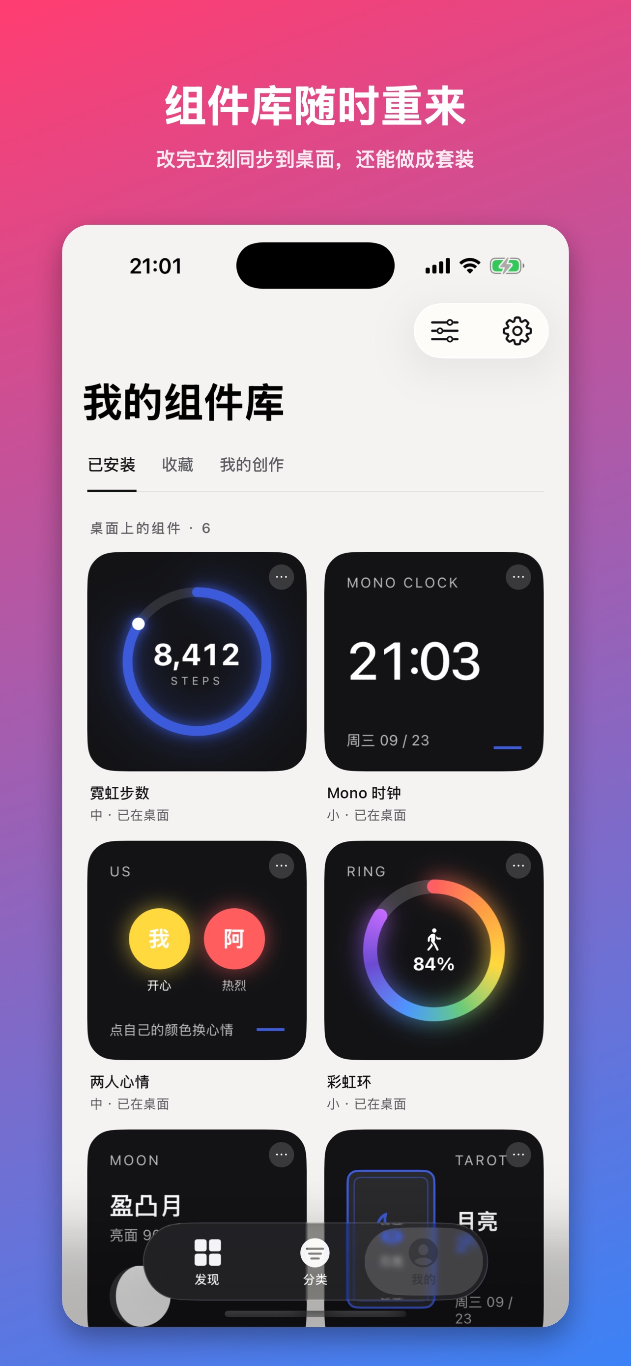 Screenshot 7 of 彩虹小组件