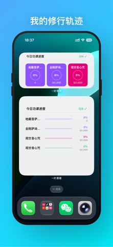 一叶菩提 - 你的随身功课助手 screenshot