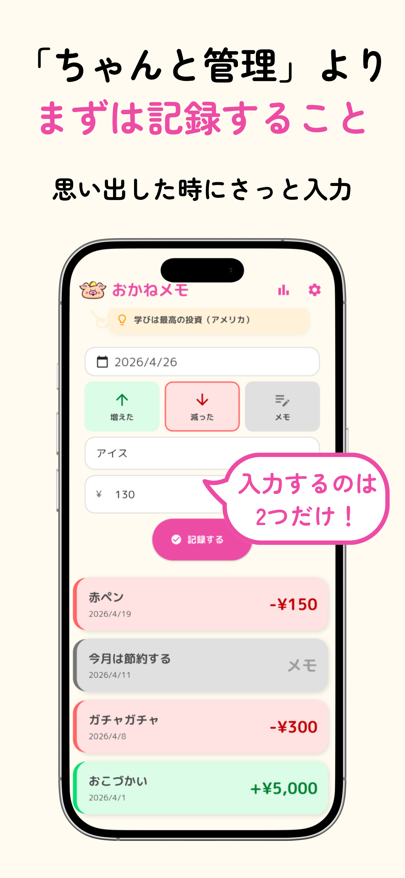 おかねメモ