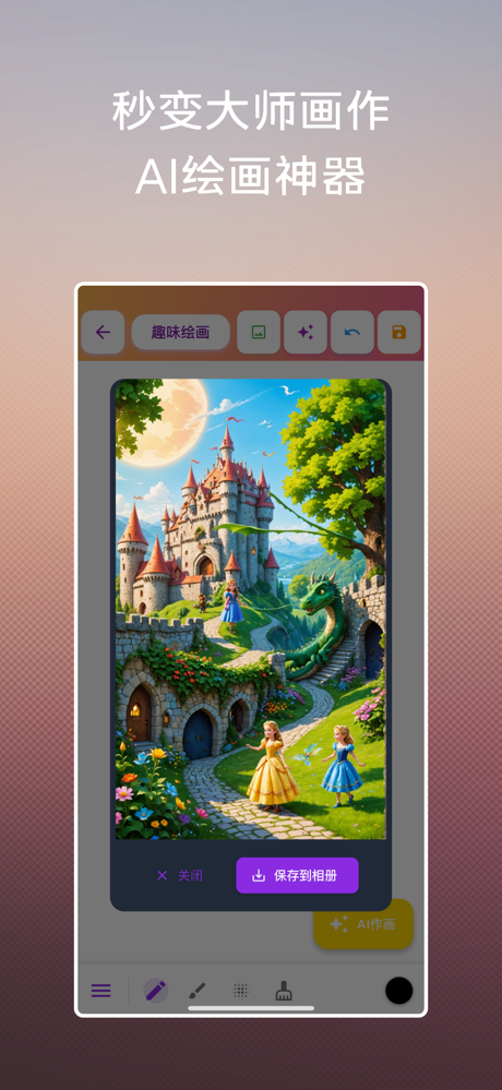 AI涂鸦魔盒 - 儿童涂鸦绘画启蒙画板 screenshot 4