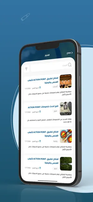 Action Point Oman screenshot 3
