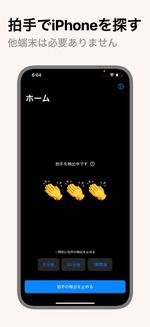 PAN! - 拍手で探す,他の端末が無くても使えます screenshot 1