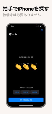 PAN! - 拍手で探す,他の端末が無くても使えます screenshot