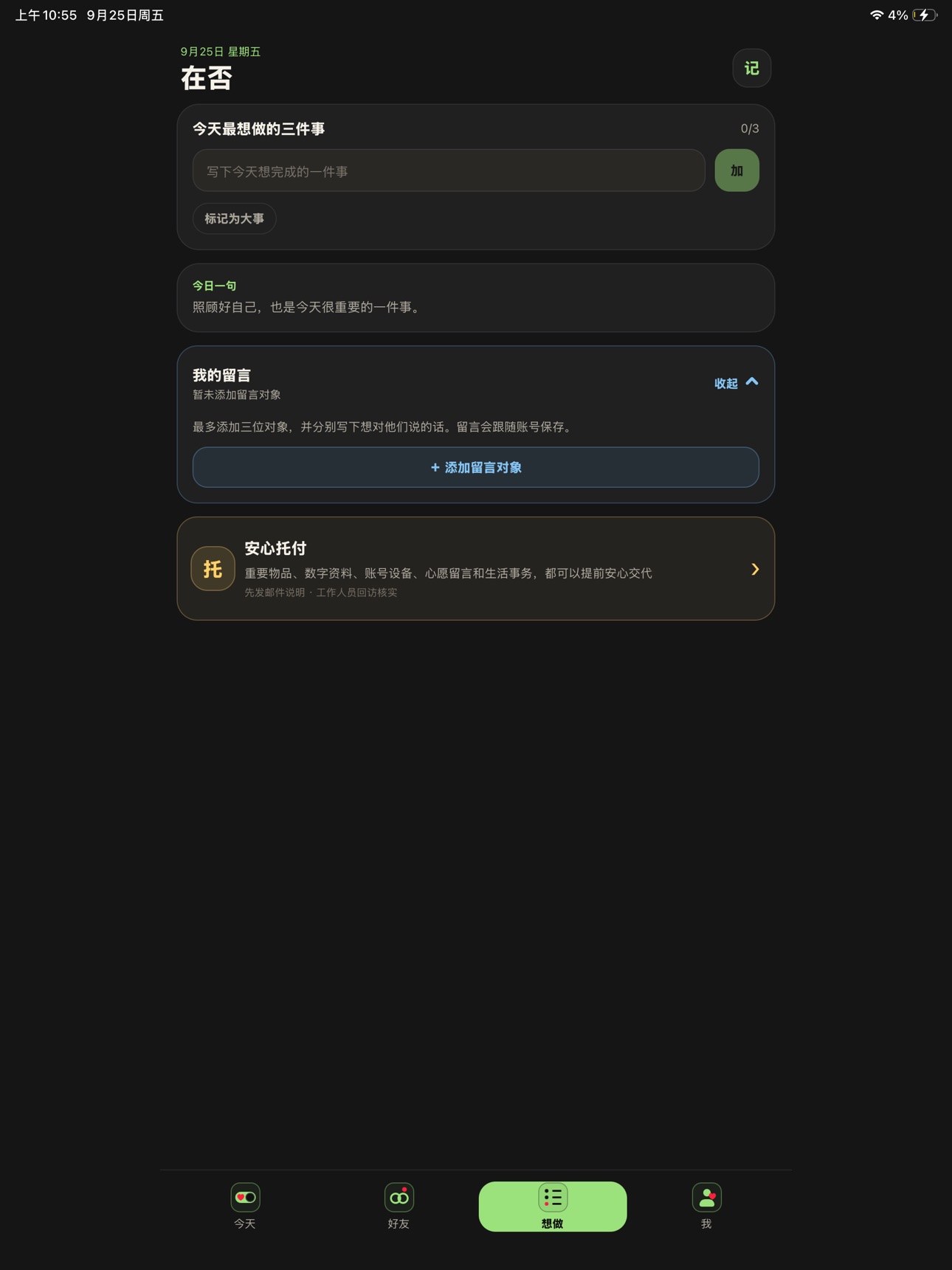 Screenshot 7 of 在否