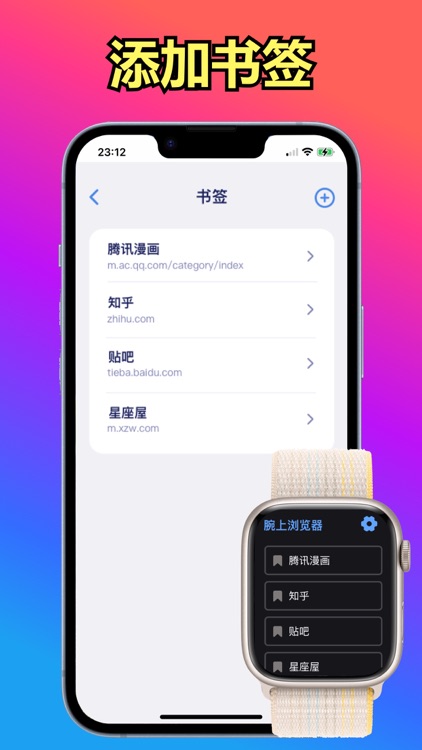 腕上手表浏览器 screenshot-3