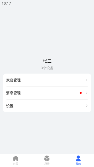 米立智能 Screenshot