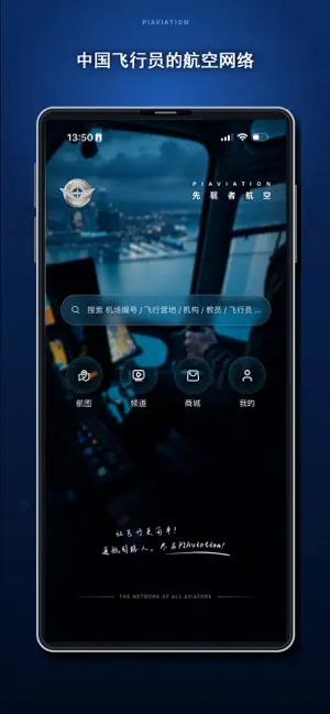PIAVIATION screenshot 1