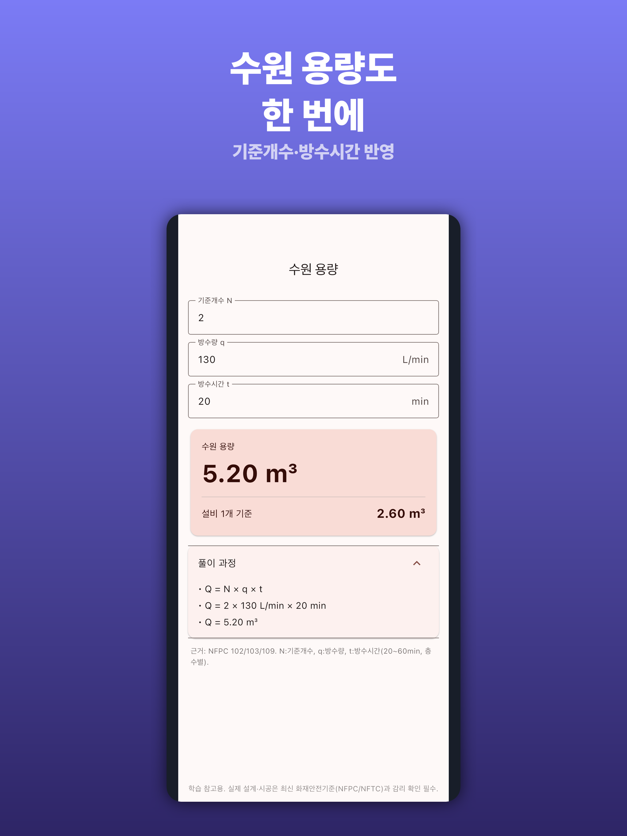 소방설비기사 실기 계산기 screenshot 7