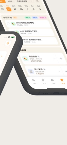 守护你 screenshot