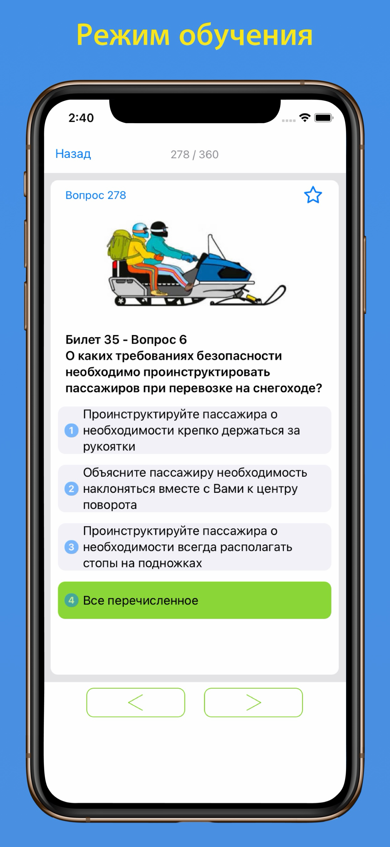 Экзамен на квадроцикл-снегоход