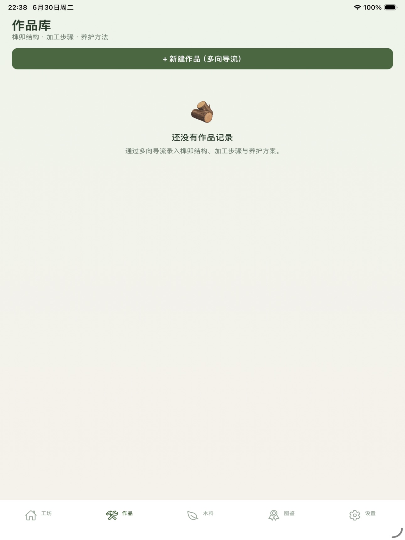 Screenshot 6 of 打磨进度